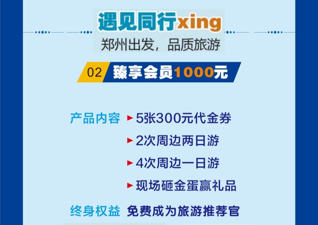 臻享会员说明.jpg