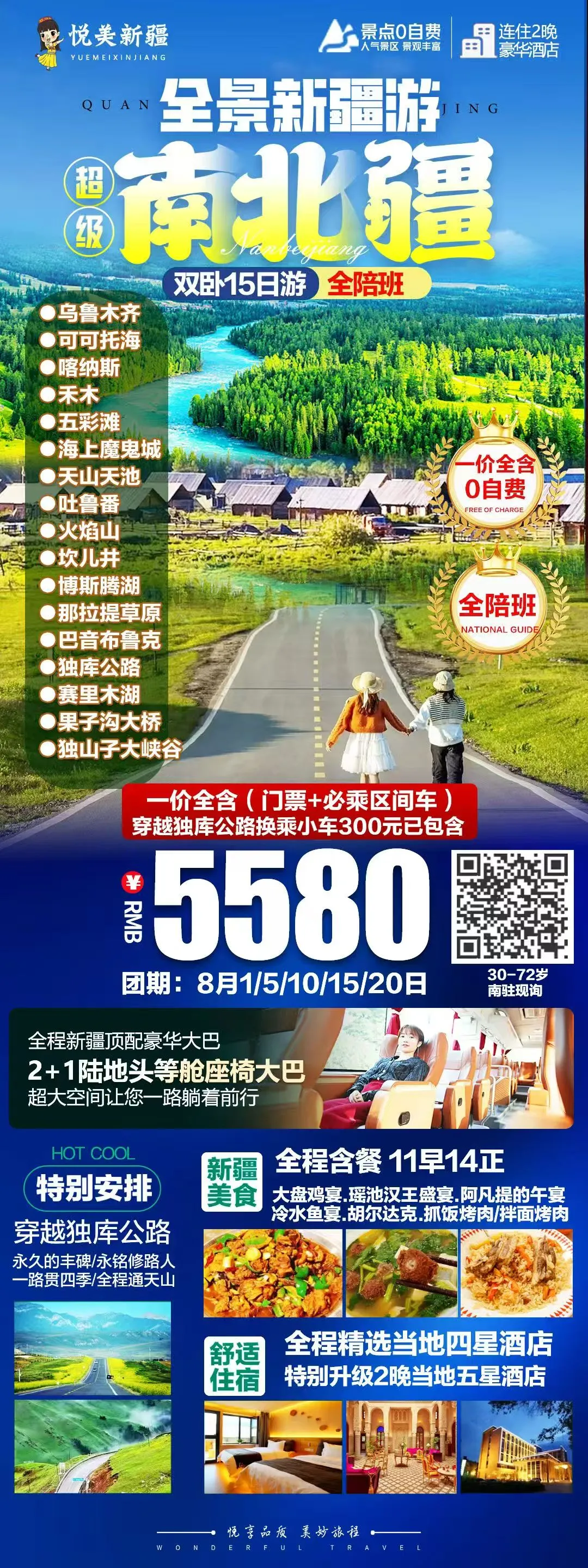 250806-超级南北疆8月20日十五天游-5580.webp