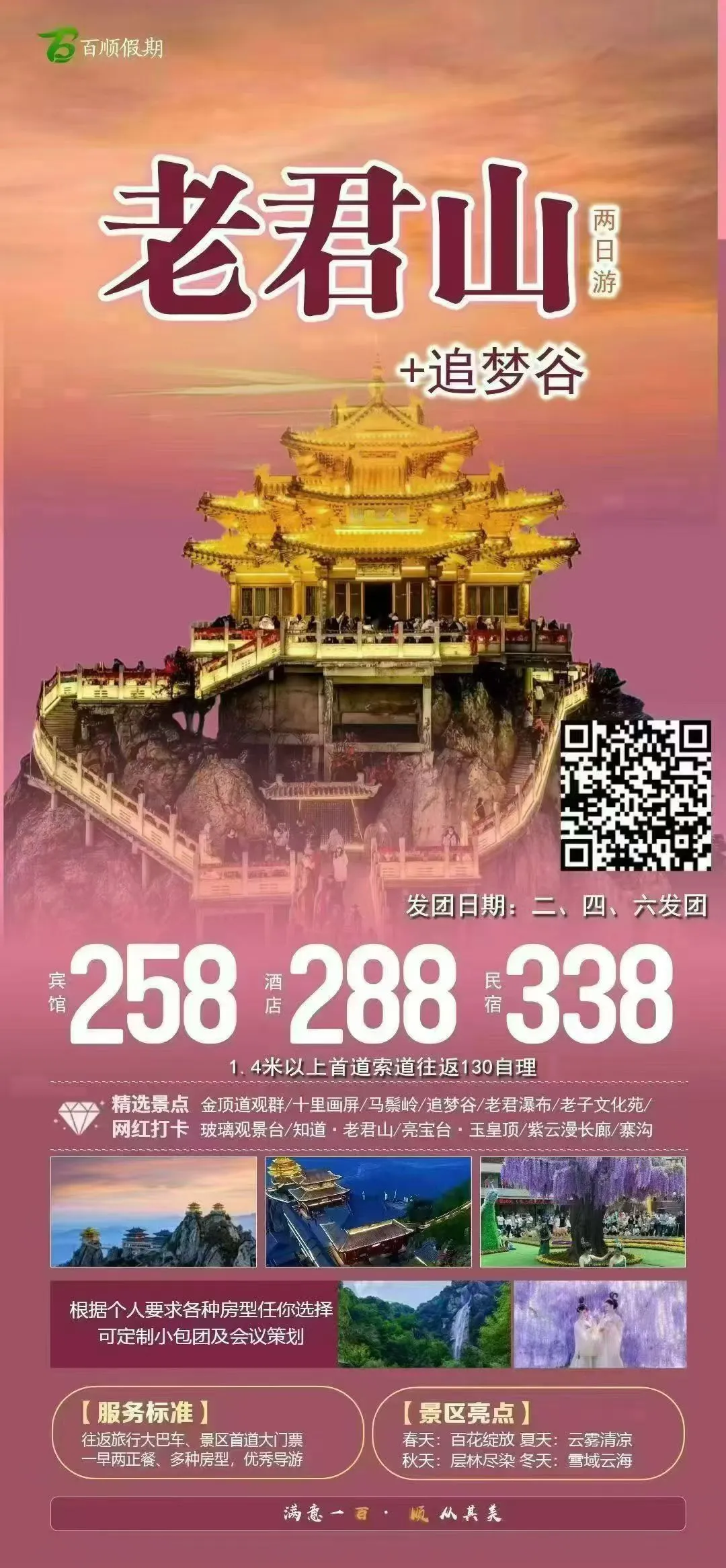 250810-老君山追梦谷两日游-258-cPwx.webp