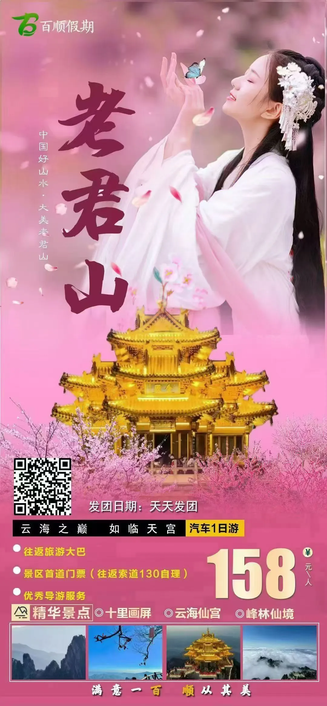 250810-老君山1日游-158.webp