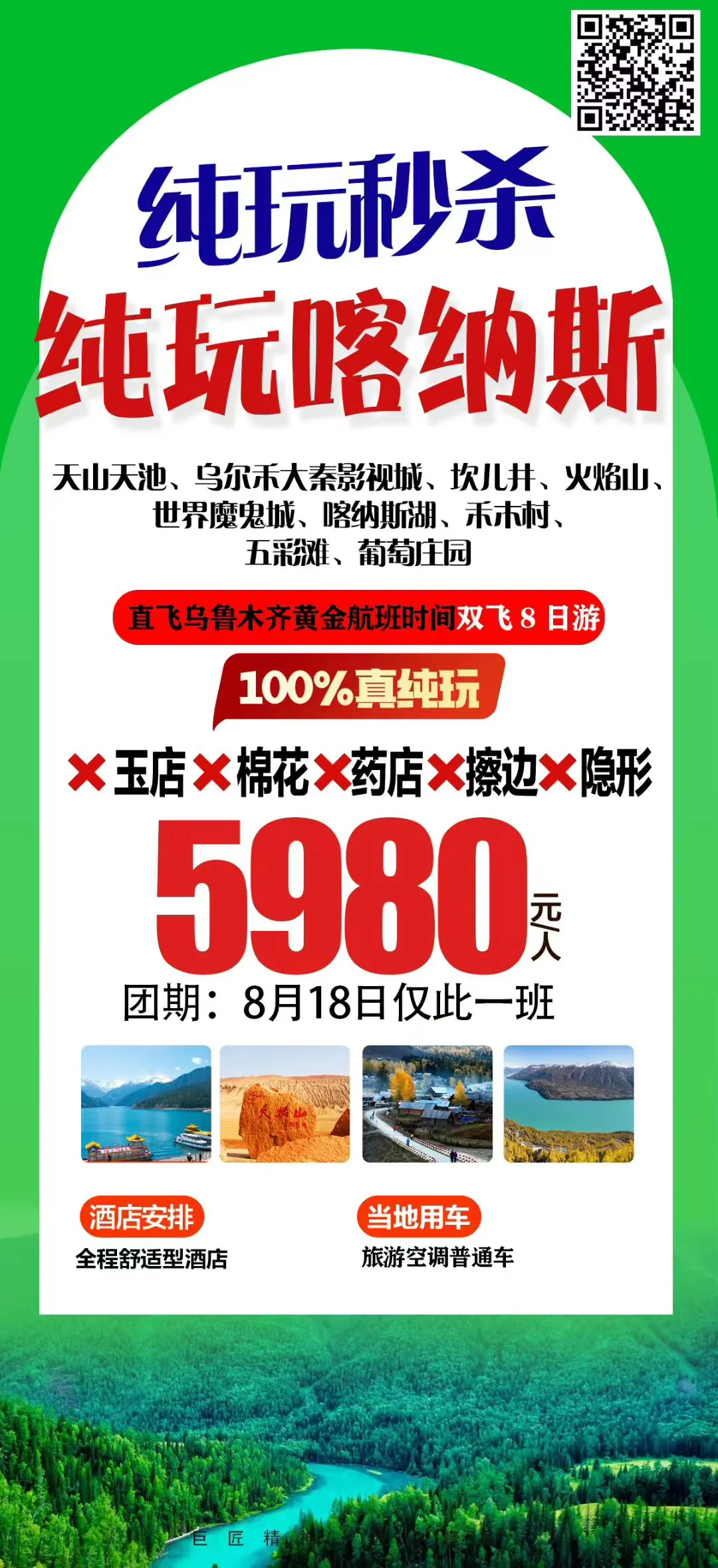 250812-新疆喀纳斯双飞8日-5980.webp