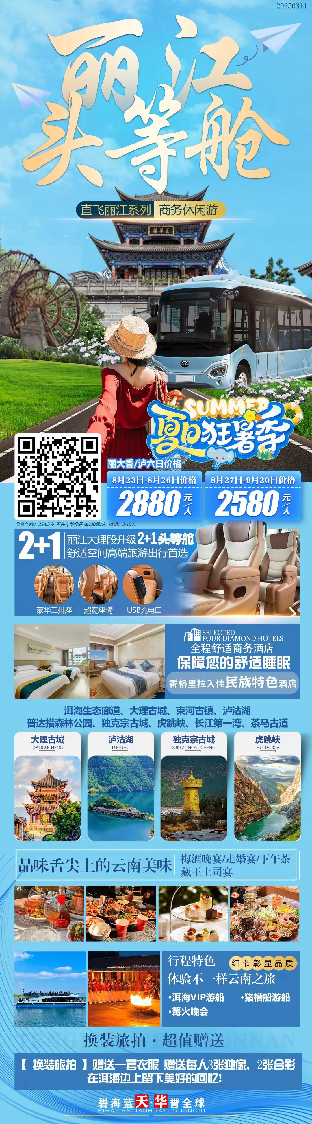 250815-丽江头等舱-2580.webp