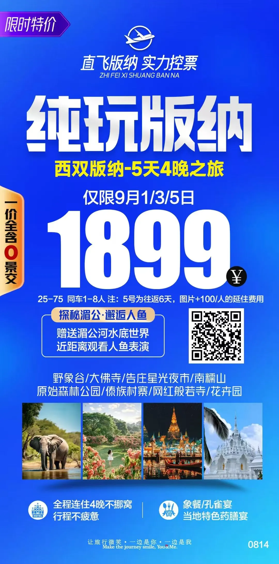 250816-纯玩版纳五天四晚-西双版纳-1899.webp