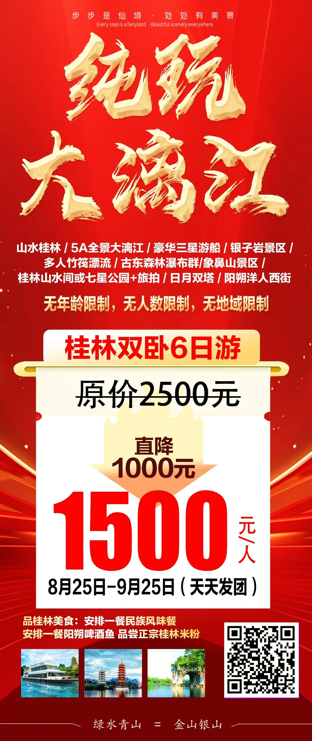 250817-纯玩大漓江-1500.webp