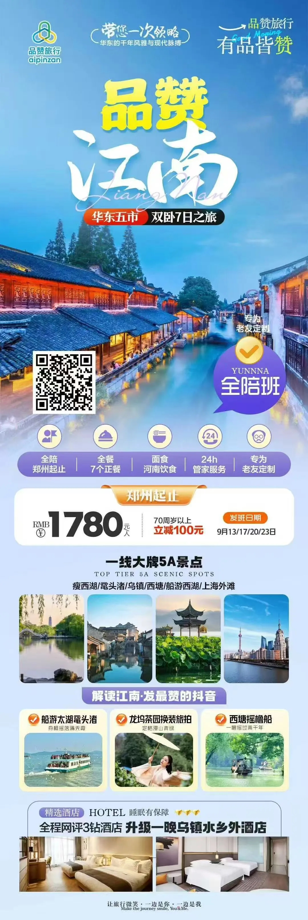 250826-华东五市双卧7日-1780.webp