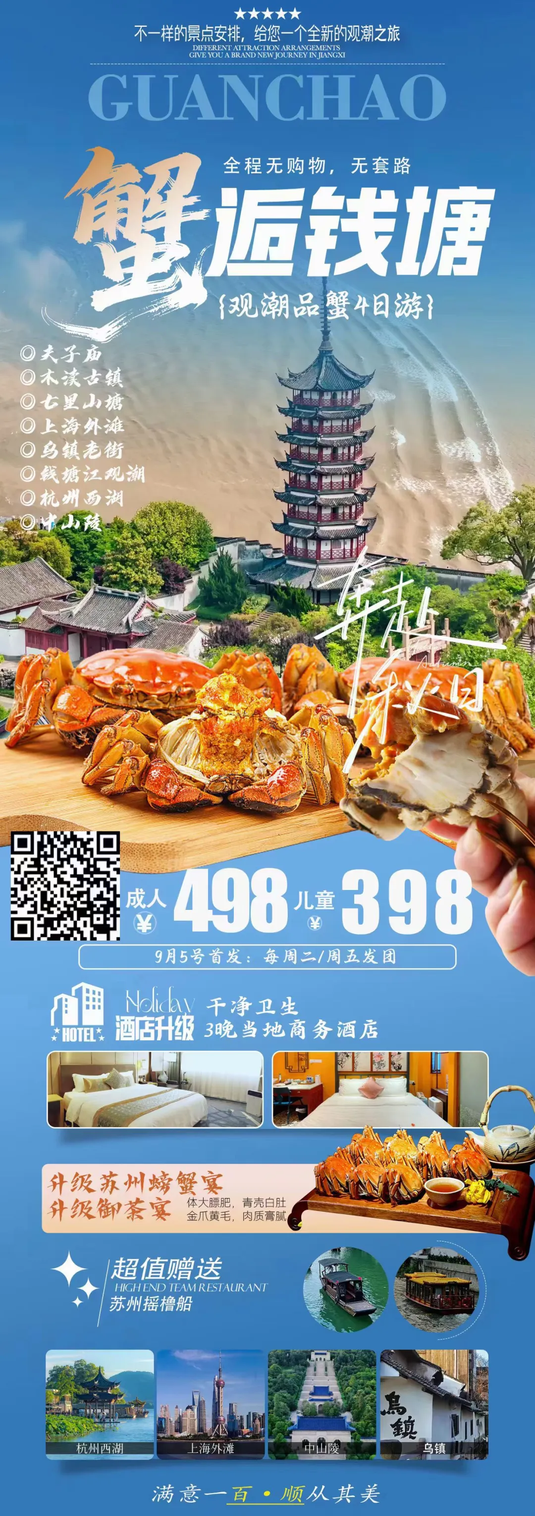 250911-邂逅钱塘观潮品蟹4日汽车游-498.webp