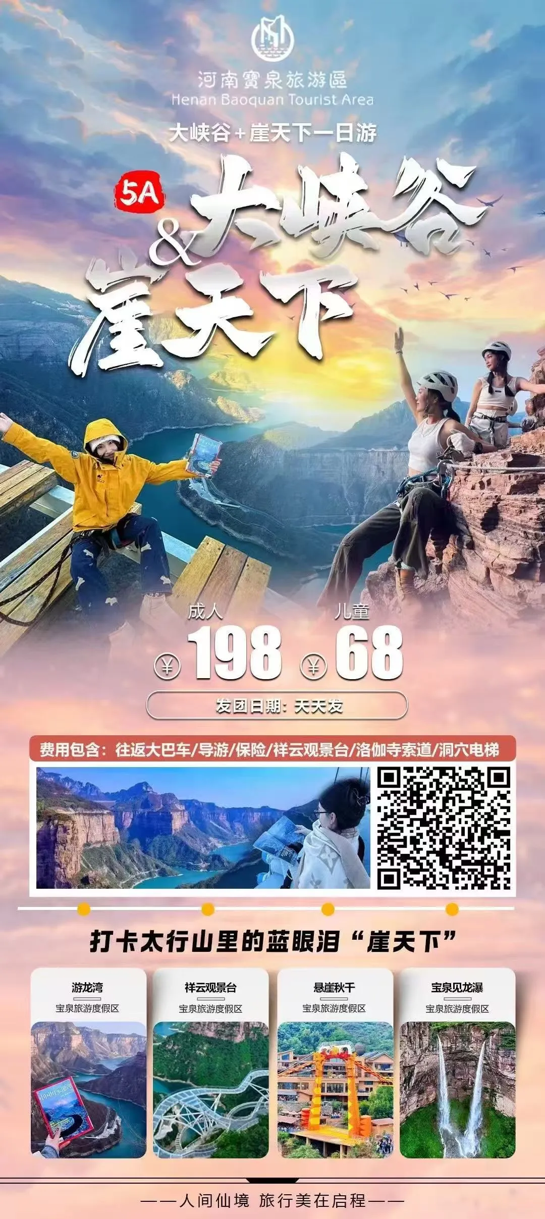 250912-宝泉大峡谷加崖天下双景区一日游-198.webp