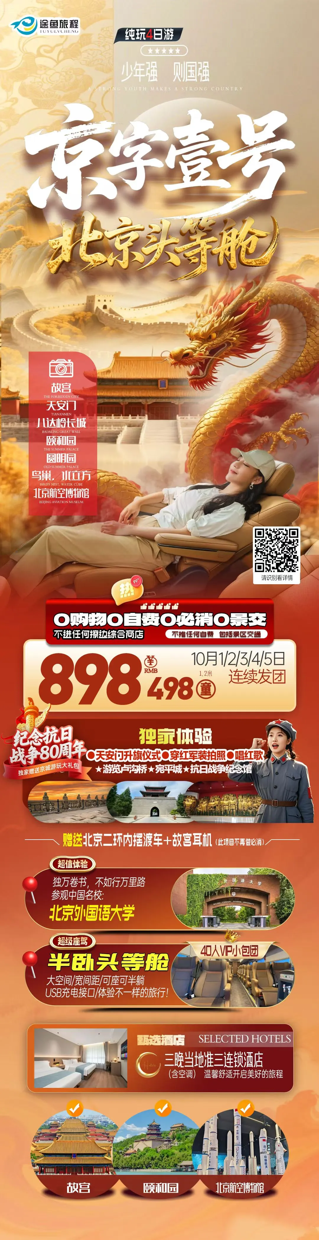 250915-国庆假期京字一号-898.webp