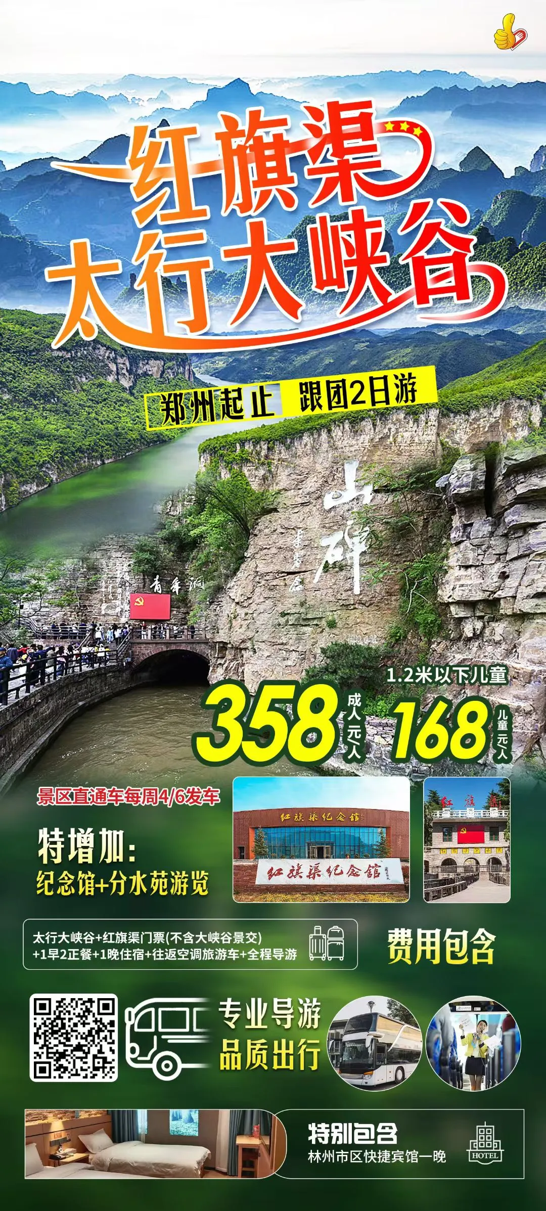 250915-红旗渠太行大峡谷2日游-358.webp