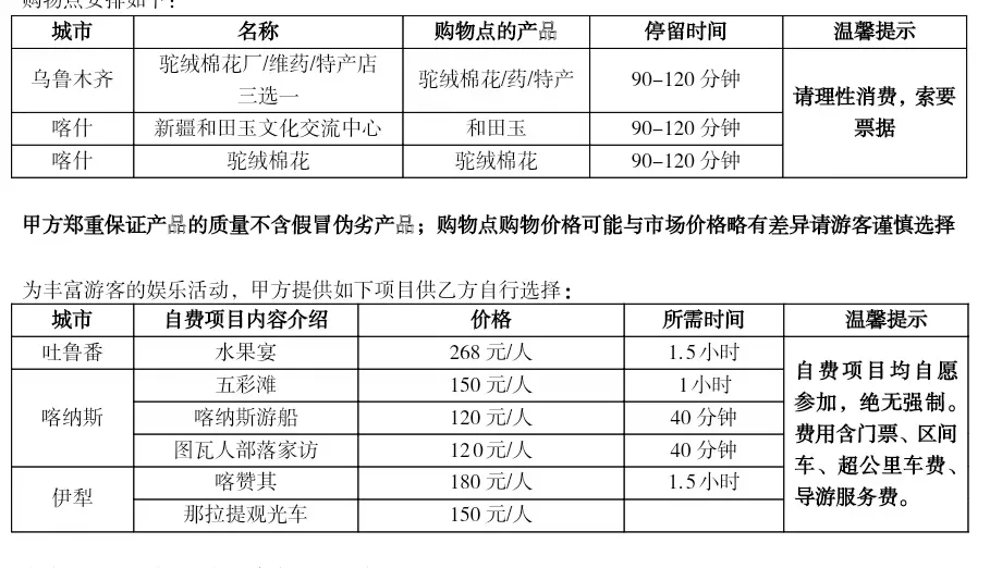 250918-全疆巨无霸新疆专列17游-推荐自费项目与购物店.webp