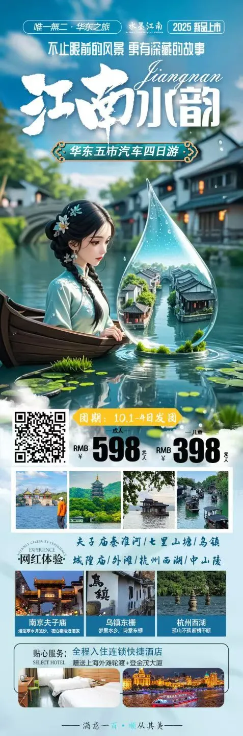 250921-江南水韵华东五市汽车4日游-598.webp