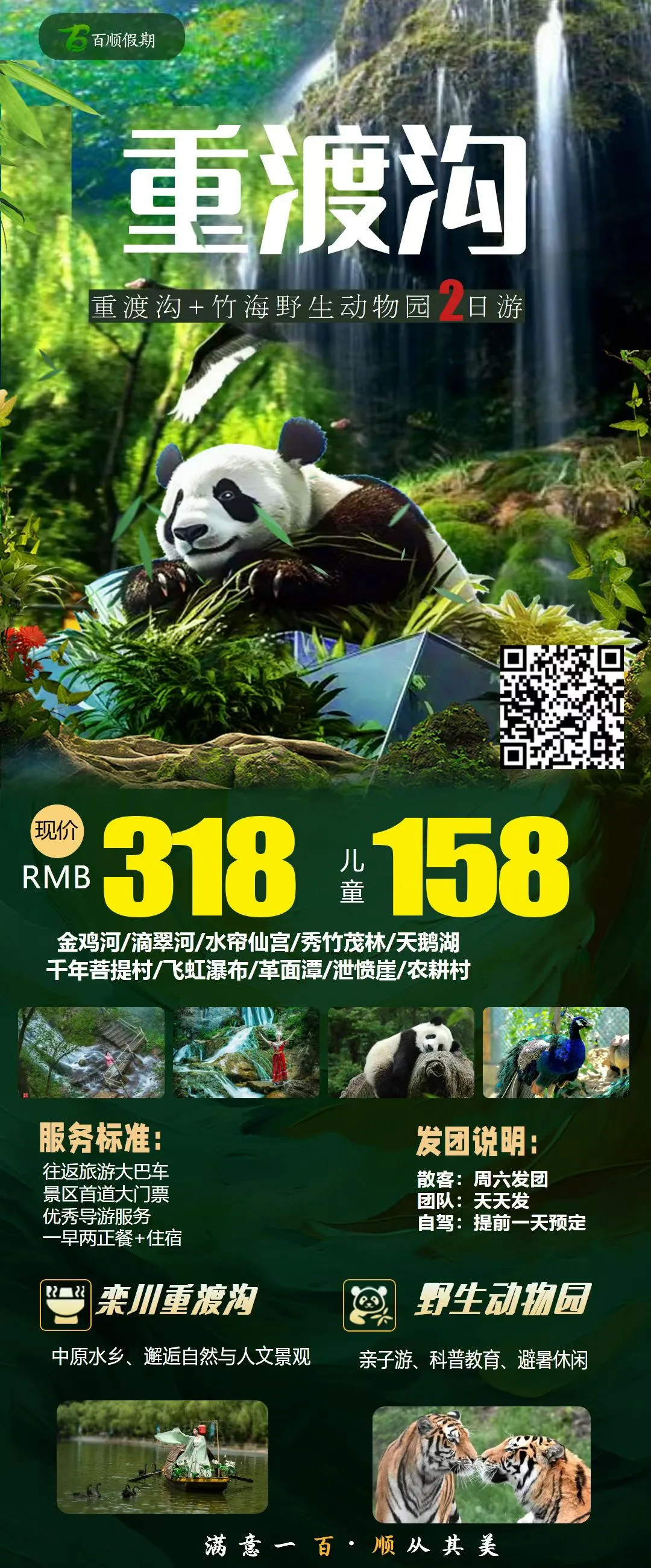 250927-重渡沟与竹海野生动物园2日游每周六发团-318.webp
