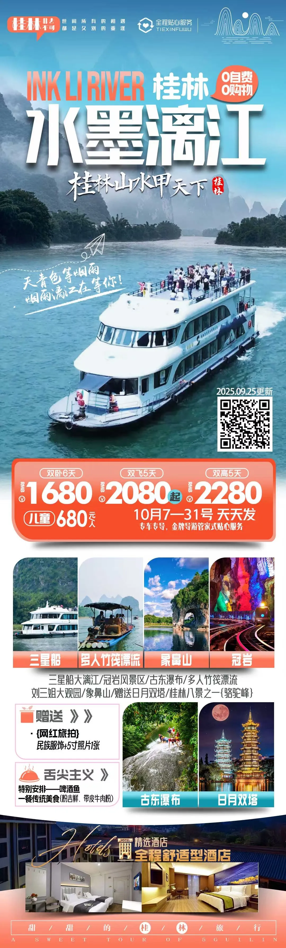 250930-水墨漓江桂林双卧6日游-1680.webp