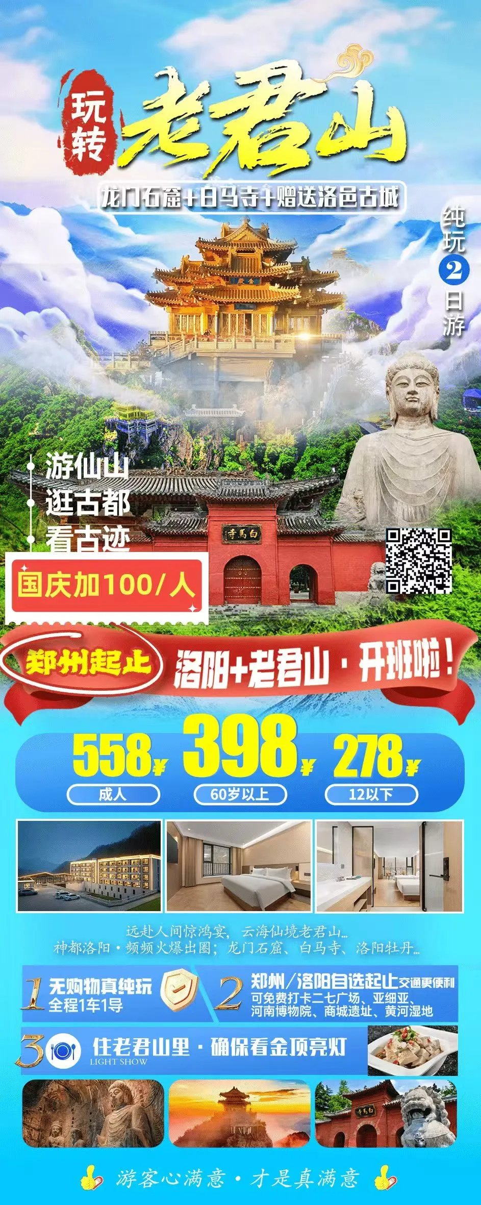 250930-老君山+龙门石窟+白马寺+洛邑古城纯玩2日游-558.webp