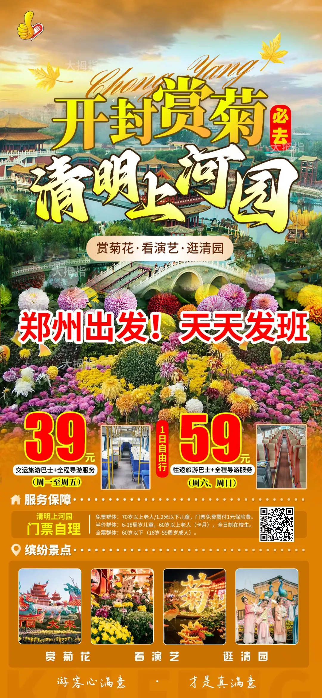 251023-开封清明上河园赏菊花一日游-39.webp