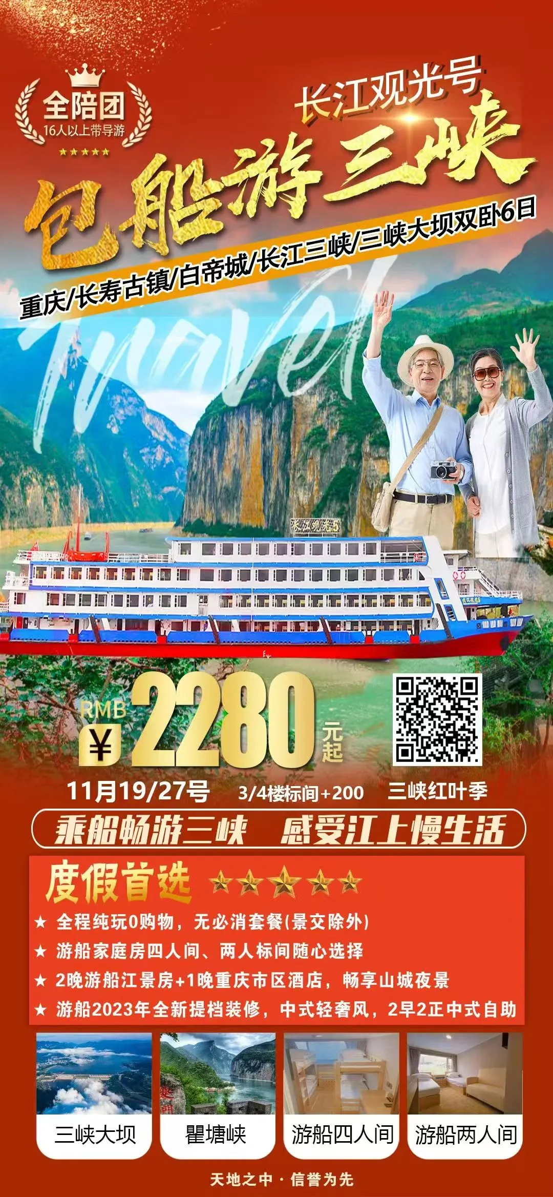 25110-包船游三峡双卧六日游-2280.webp