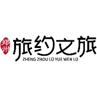 郑州旅约文旅